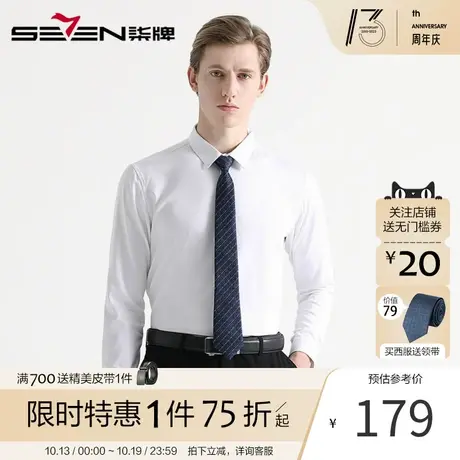 柒牌男装长袖衬衫男士商务休闲青年正装衬衣潮流抗皱上衣新款ys图片