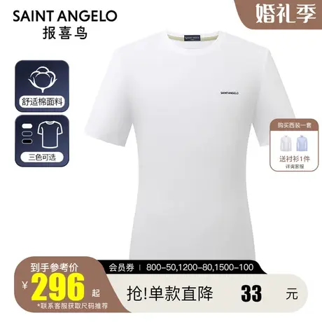 报喜鸟商场同款2022夏新款男商务休闲圆领短袖T恤凉感纯色短T上衣图片