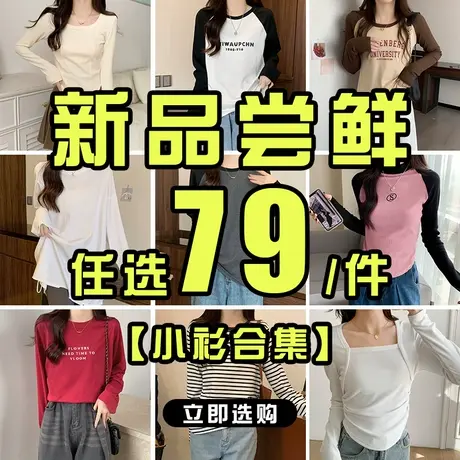 拉夏贝尔品牌新品尝新价【长袖T恤合集】图片