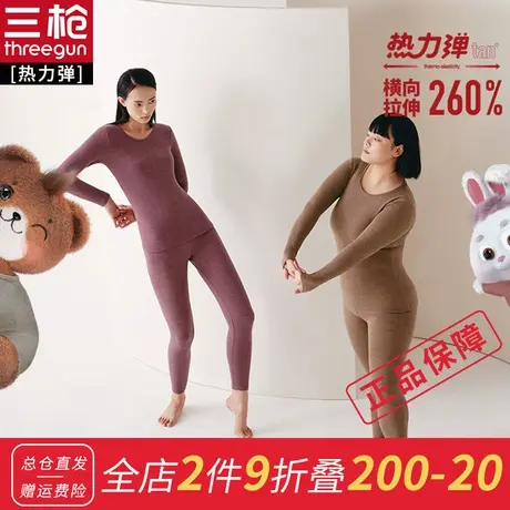 三枪内衣女冬季双色磨绒女士保暖套装薄绒高弹力大码秋衣秋裤图片