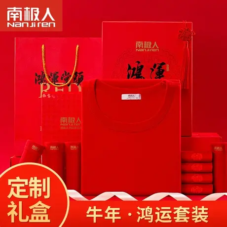 南极人本命年秋衣秋裤红色结婚纯棉保暖内衣男女情侣加绒加厚套装图片