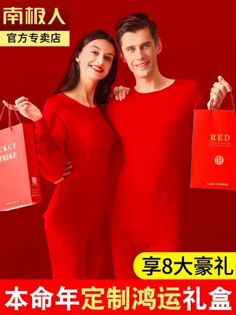 南极人本命年保暖内衣套装女纯棉新娘结婚红色秋衣秋裤男加绒加厚图片