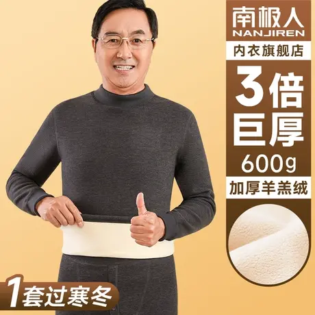 南极人保暖内衣男士加绒加厚中老年人高领秋衣裤秋裤套装打底冬季图片