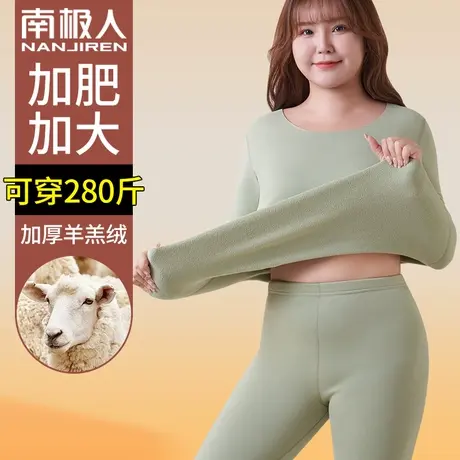南极人加肥加大码保暖内衣女加绒加厚套装羊羔绒发热内胖mm200斤图片