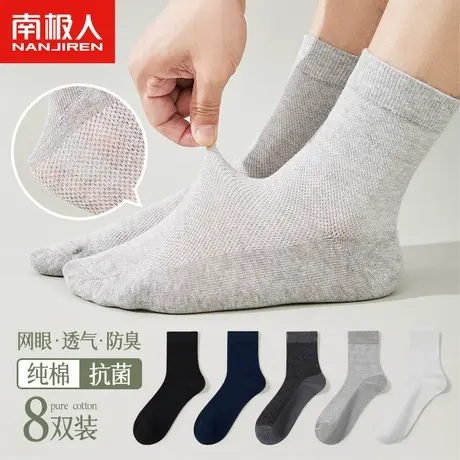 南极人袜子纯棉男士网眼运动潮袜夏季抗菌防臭透气纯色百搭中筒袜商品大图