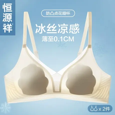恒源祥内衣女薄款大胸显小无痕收副乳聚拢防下垂冰丝凉感透气文胸商品大图