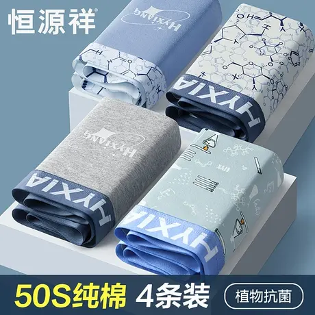 恒源祥青少年平角内裤男生纯棉抗菌学生发育期宽松透气四角短裤头商品大图