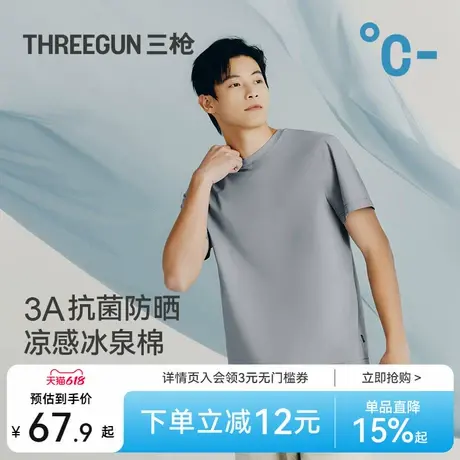 【冰立方】三枪男T恤凉感冰泉棉3A抗菌防螨防晒短袖打底2025年夏商品大图