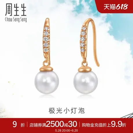 周生生Daily Luxe极光小灯泡18K玫瑰金钻石珍珠耳钉94739E商品大图