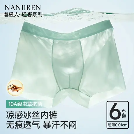 南极人男士内裤冰丝男生四角平角短裤无痕裸感夏薄款2025新款男式商品大图