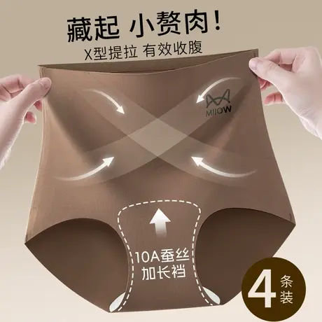 猫人高腰收腹内裤女士收小肚子无痕桑蚕丝奶皮抗菌加长裆三角短裤商品大图