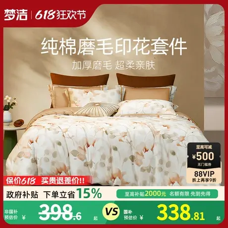 梦洁家纺纯棉全棉磨毛三四件套家用秋冬2025新品保暖床上用品套件商品大图
