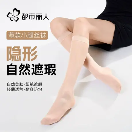 都市丽人长筒丝袜女性感薄款过膝大腿夏防勾丝半截中筒小腿高筒袜商品大图