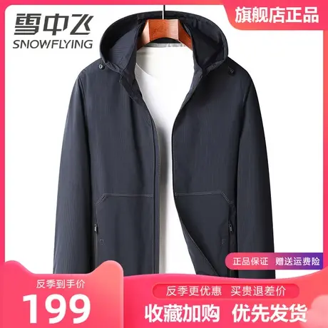 雪中飞短款夹克男2023秋季新款时尚休闲连帽拼接条纹中青年外套男图片