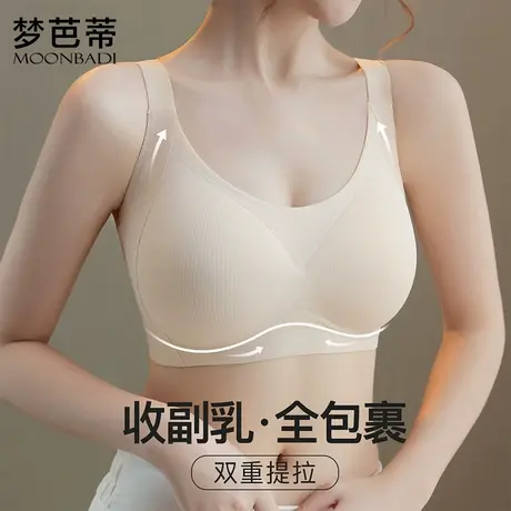 梦芭蒂无痕大码显瘦内衣女全包容提拉文胸收副乳防下垂调整型胸罩商品大图