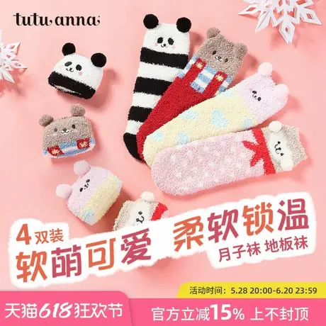 tutuanna秋冬毛毛袜女珊瑚绒保暖加厚柔软可爱居家地板袜子4双装商品大图