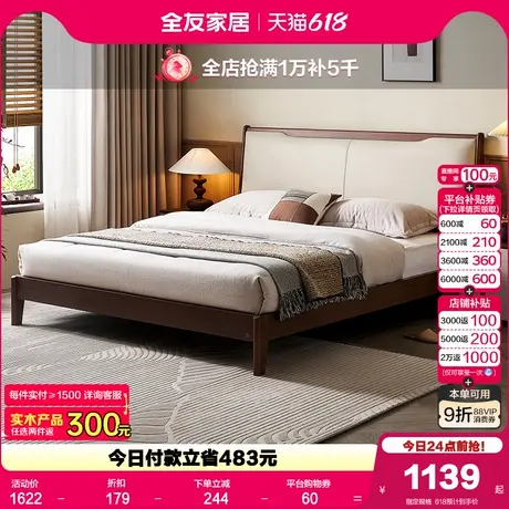 全友家居新中式1米8双人床2025新款卧室实木脚皮艺床软包单人床商品大图