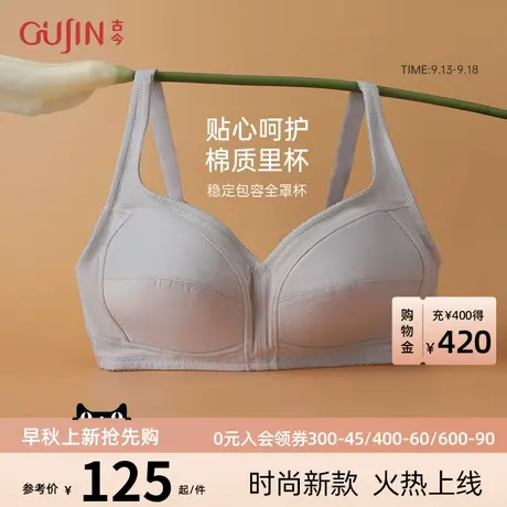 古今B-D杯舒适无钢圈透气内衣棉质杯里全罩杯文胸06121图片