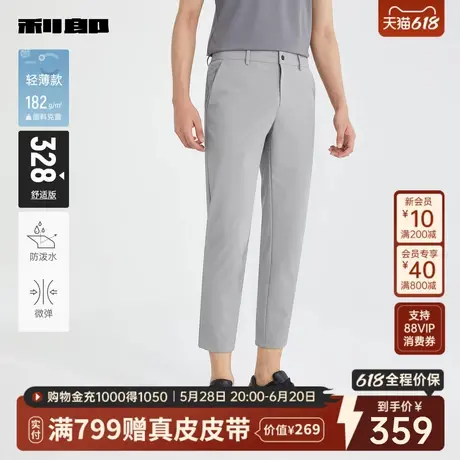 【轻薄/防泼水】利郎官方 九分休闲裤男士弹力2025夏季易打理裤子图片