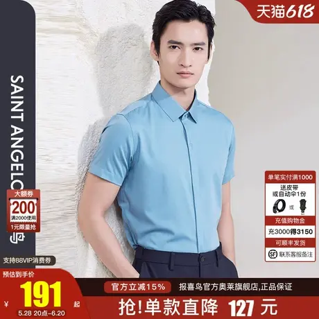报喜鸟2024夏季男士时尚正装纯色短袖衬衫修身上班职业装青年衬衣图片