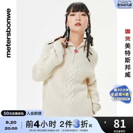 [2件3折]国货美特斯邦威毛针织衫女士秋冬宽松翻领绞花保暖毛衫图片