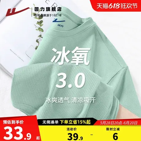 回力男装夏季短袖男速干t恤2025新款薄荷曼波绿冰丝防晒运动上衣S商品大图