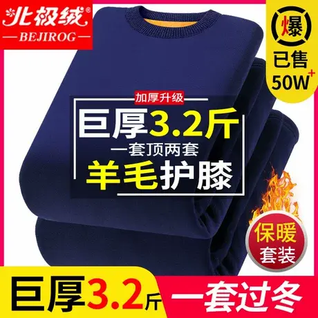 北极绒超厚男士保暖内衣加绒加厚秋衣秋裤中老年人女防寒套装冬季商品大图