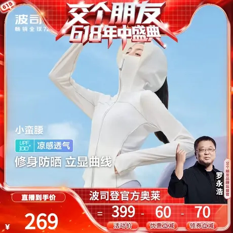 【交个朋友】波司登夏女轻户外防晒衣上衣凉感修身显瘦商品大图