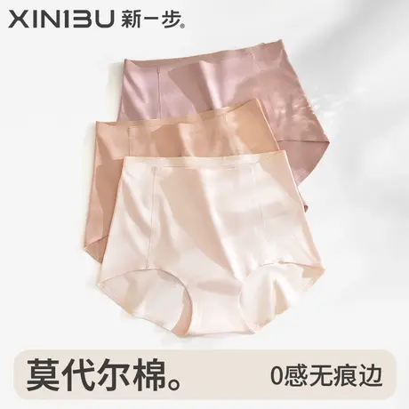4条装 新一步莫代尔棉内裤女无痕边纯棉裆高腰抑菌透气三角短裤头商品大图
