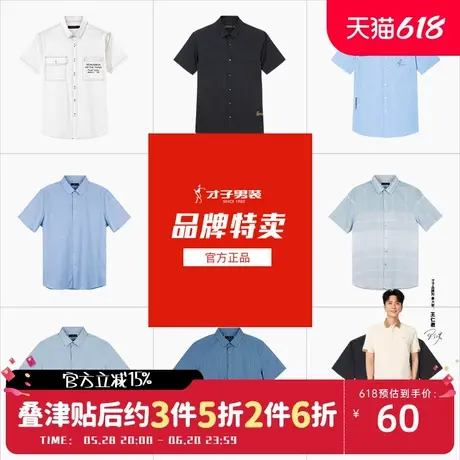 才子男装休闲短袖衬衫男夏季修身韩版潮流百搭工装冰丝纯色衬衣商品大图