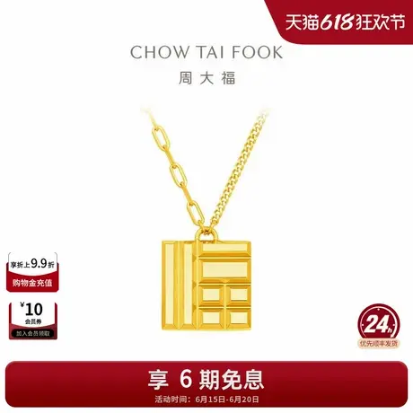 周大福传福系列福牌福字足金黄金项链R35254礼物商品大图