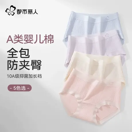 都市丽人纯棉内裤女士2025新款中腰10A抑菌加长裆女生舒适三角裤商品大图