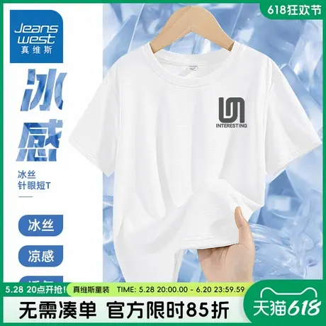 真维斯童装男童短袖t恤儿童夏季2025新款运动半袖男大童凉感体恤图片