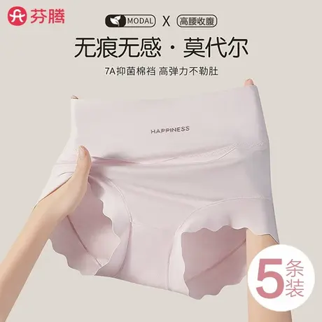 芬腾高腰内裤女士无痕莫代尔纯棉抑菌2025新款薄款收腹女生平角裤商品大图