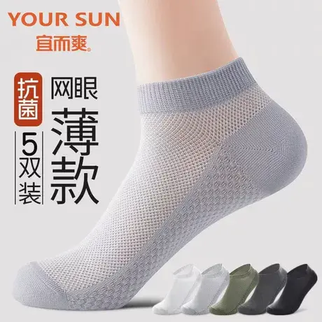 宜而爽薄款男士网眼短袜吸汗透气抗起球船袜7a抗菌防臭新疆棉袜子商品大图