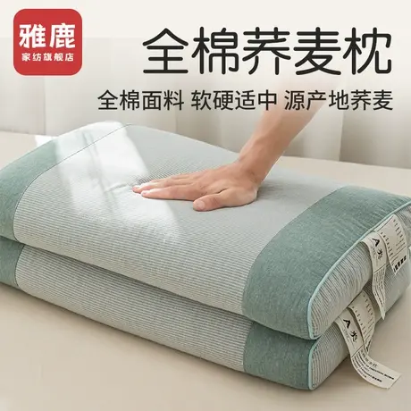 雅鹿荞麦壳枕头家用成人一对护颈椎助睡眠枕芯宿舍专用睡觉小整头商品大图