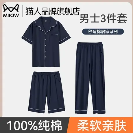 猫人纯棉三件套睡衣男短袖长裤2025夏送爸爸父亲节礼物家居服套装商品大图