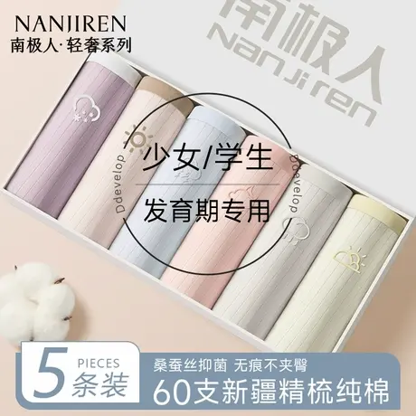 南极人初高中生内裤女童纯棉少女青春期青少年全棉抗菌中大童学生商品大图