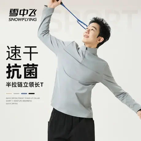 雪中飞长袖t恤男春秋2025新款抗菌速干运动衣服男士半拉链上衣PC商品大图