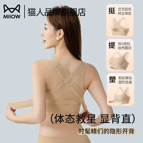 猫人2025新款内衣塑形运动美背聚拢收副乳防下垂无痕抹胸罩一体式商品大图