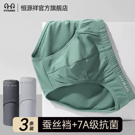 恒源祥男士内裤纯棉桑蚕丝抗菌裆运动裤衩透气三角裤头男2025新款商品大图