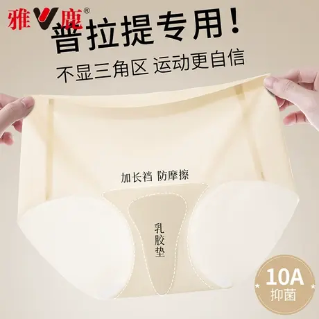 雅鹿冰丝内裤女士夏薄款透气速干2025新款女生瑜伽运动无痕三角裤商品大图