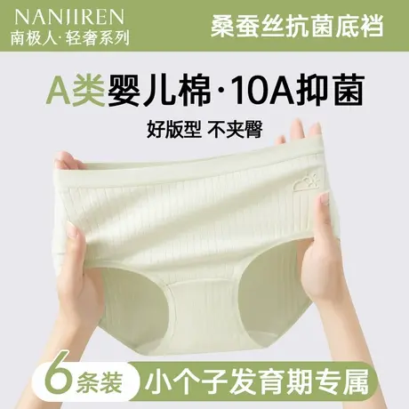 南极人女士内裤纯棉抗菌裆中腰透气少女学生发育期三角短裤头新款商品大图