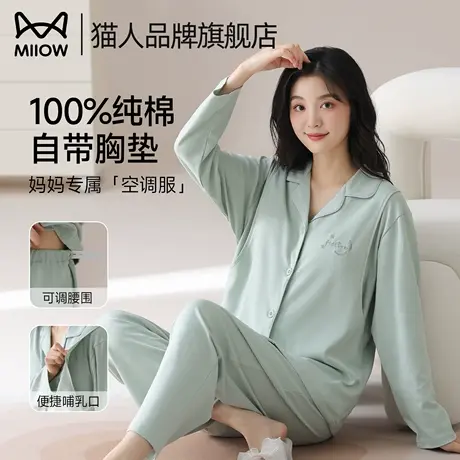 猫人纯棉月子服春秋季孕妇产后哺乳长袖睡衣女士带胸垫家居服套装商品大图