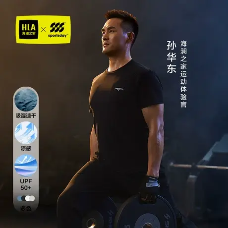 HLA/海澜之家综训运动sportsdayT恤25春夏新孙华东同款防晒短t男商品大图