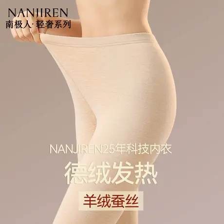 南极人德绒女士秋裤羊绒打底保暖裤棉毛线裤高个子款内穿薄款衬裤商品大图