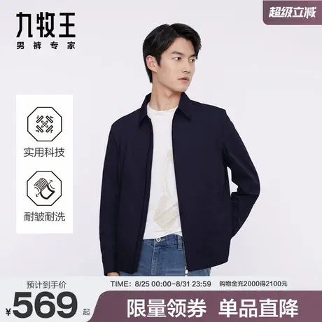 [防水防污]九牧王男装休闲夹克25秋冬新款双防经典翻领外套男商品大图