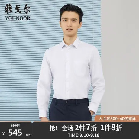雅戈尔男士长袖衬衫秋季新款官方商务休闲商场同款免烫衬衫S1720商品大图