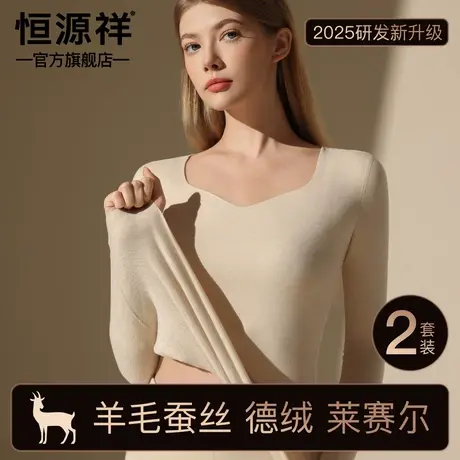 恒源祥德绒保暖内衣套装女秋冬加绒加厚无痕V领打底发热秋衣秋裤商品大图