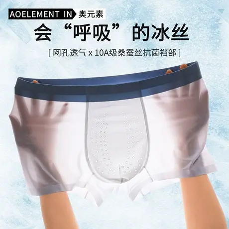 男士冰丝内裤男抗菌档透气舒适夏季薄款四角裤男生无痕平角裤短裤图片